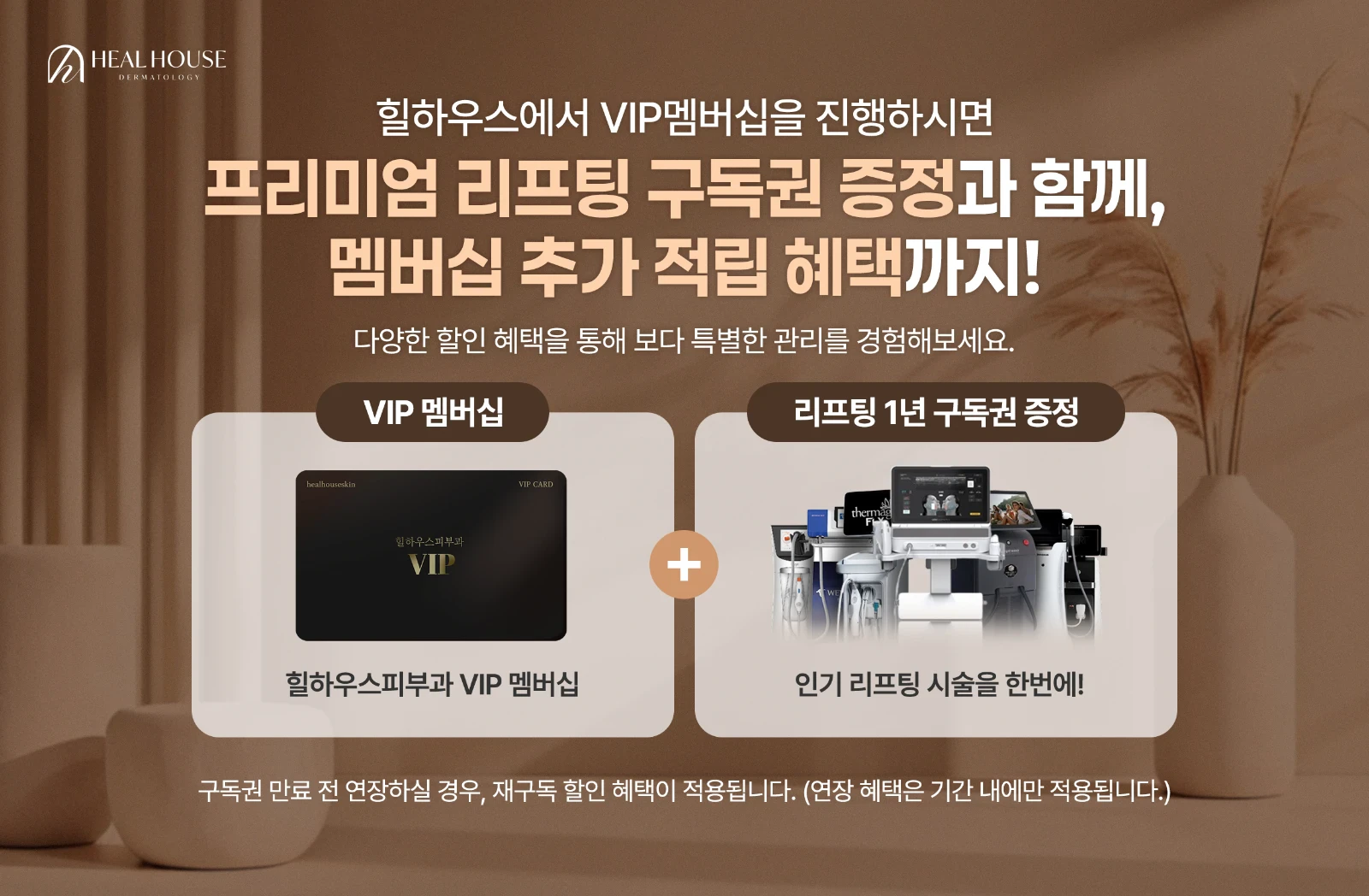 VIP멤버십 리뉴얼 및 리프팅 구독권 출시