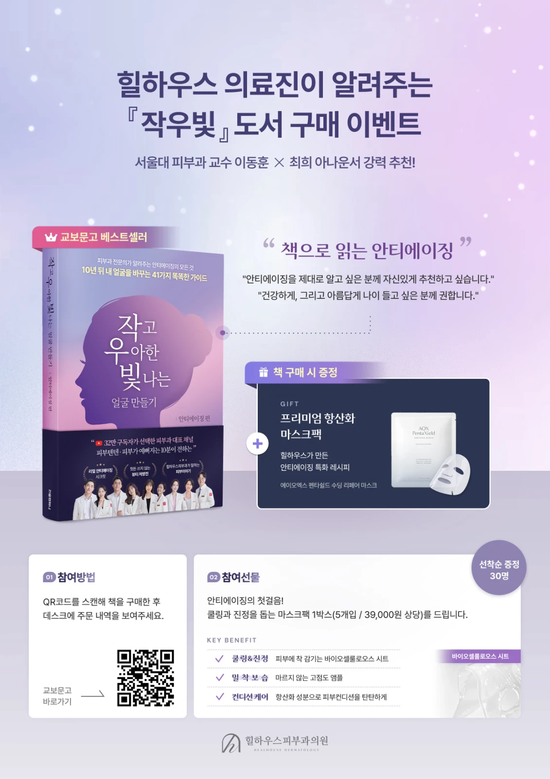 [작우빛] 출간 구매 이벤트를 참여하세요.