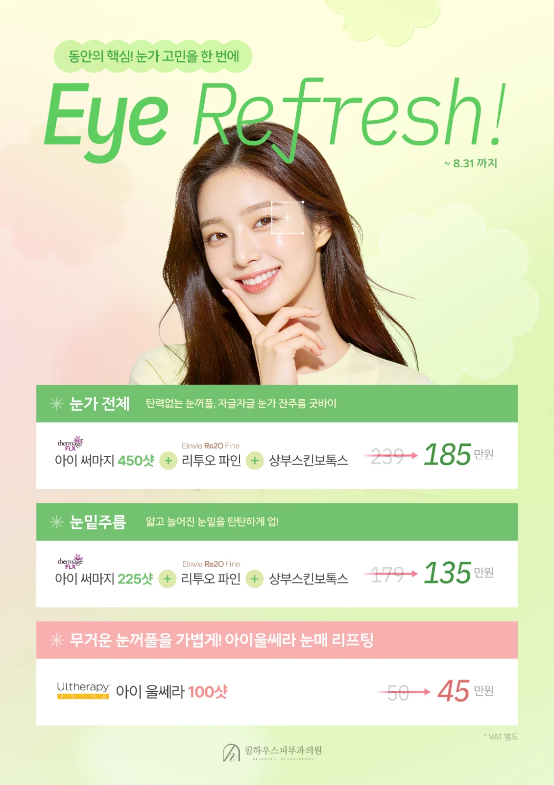 아이써마지+리투오파인 이벤트