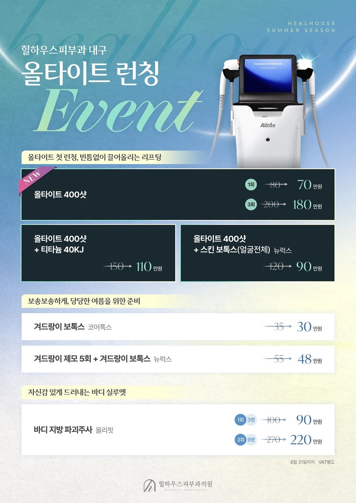올타이트 런칭 이벤트
