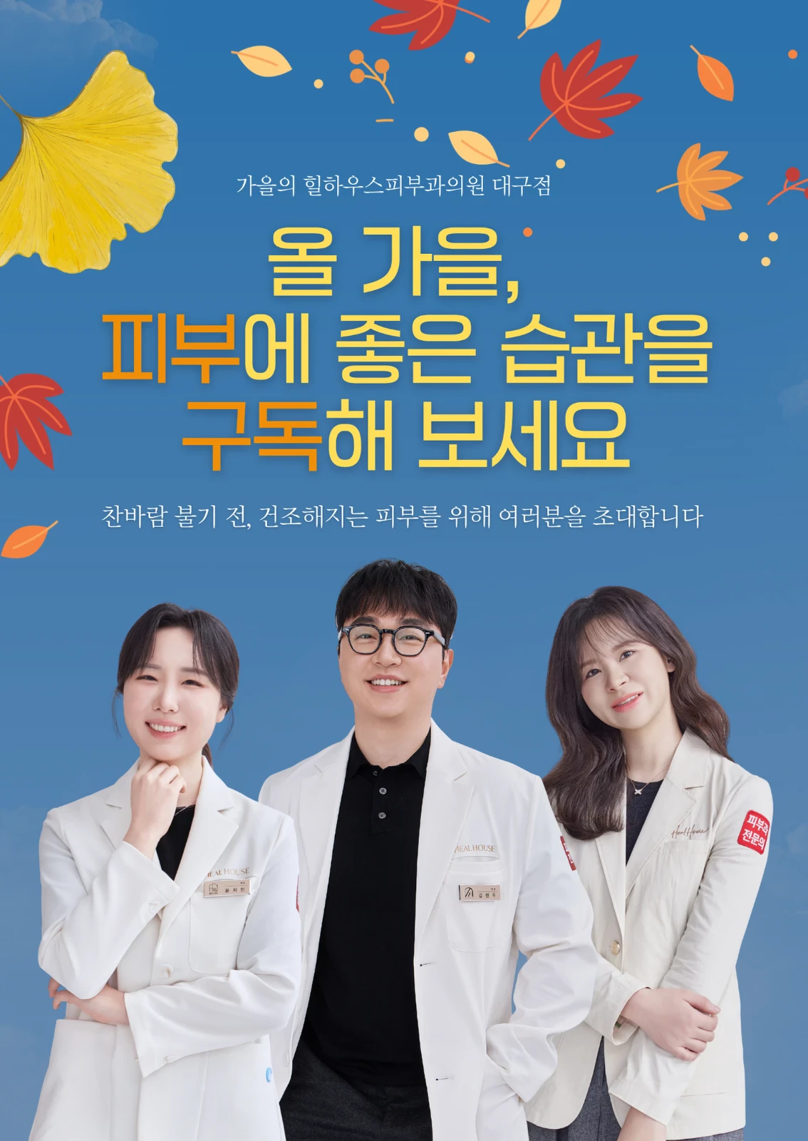 힐하우스피부과의원 대구점 <구독권>