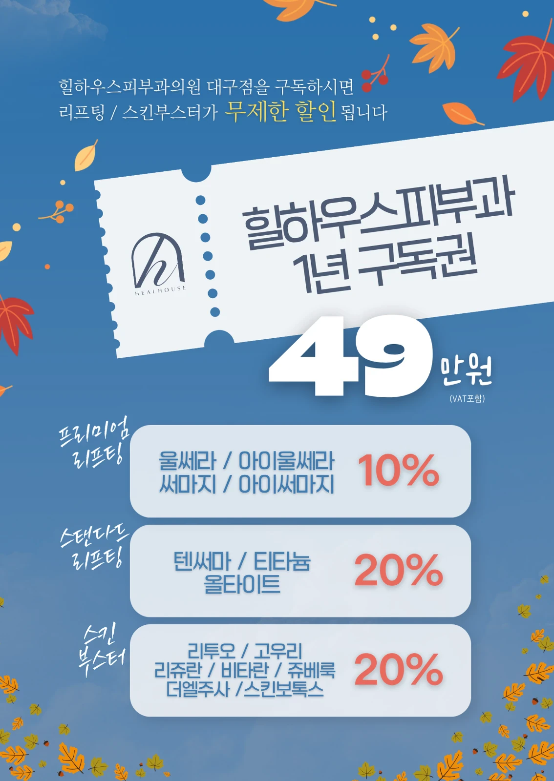 힐하우스피부과의원 대구점 <구독권>