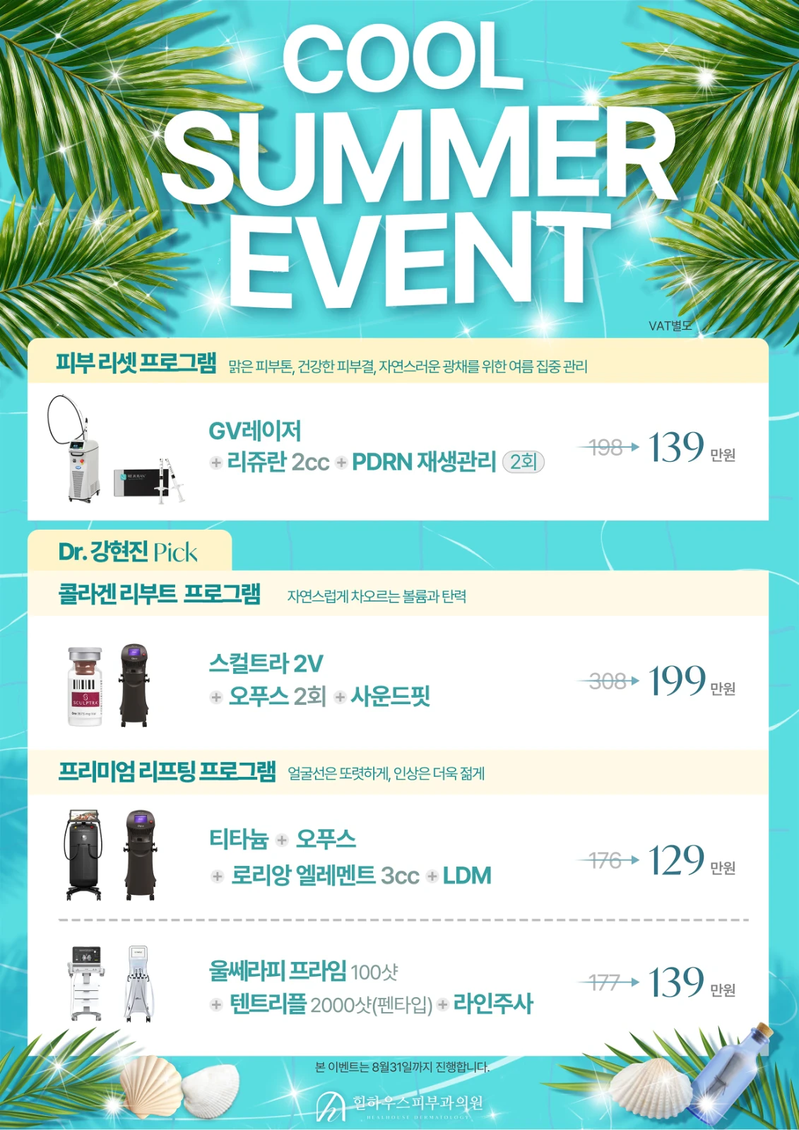 7~8월 summer event