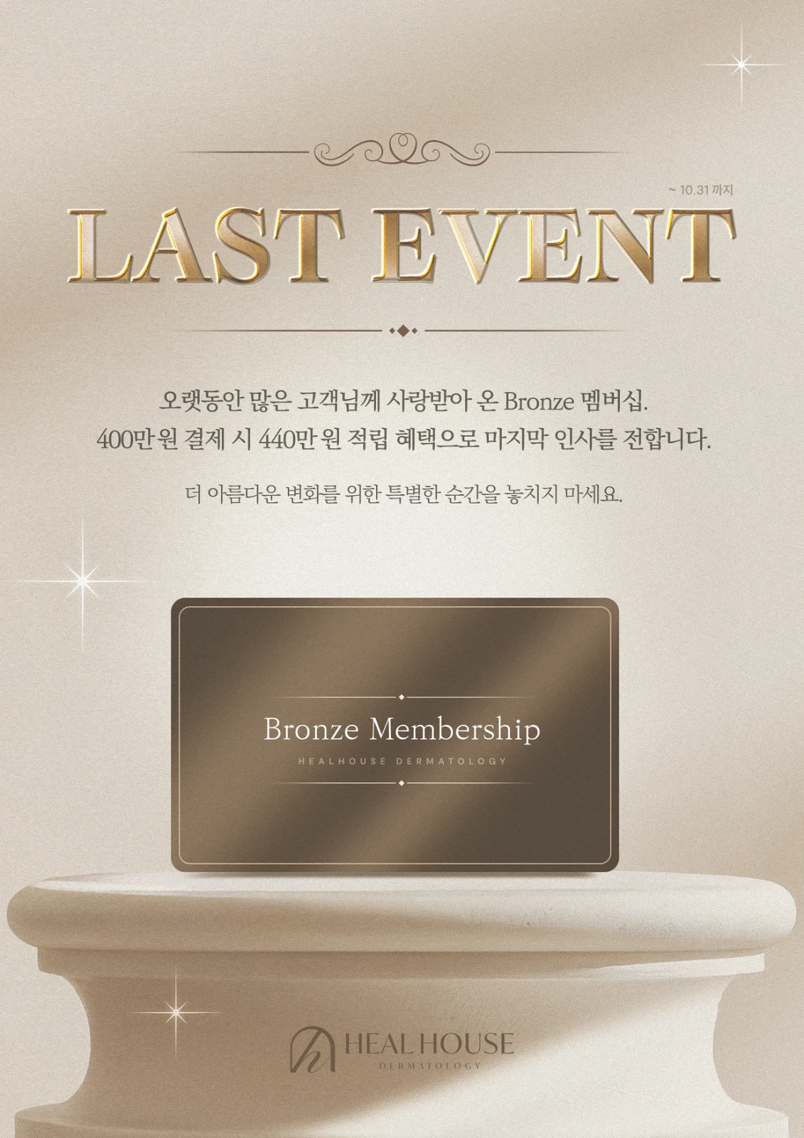 9~10월 EVENT