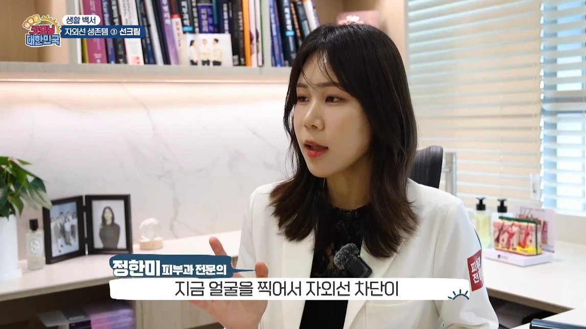 KBS 굿모닝 대한민국에 출연하여 선크림에 대한 올바른 정보를 전달중인 힐하우스피부과 강남점 정한미 피부과전문의